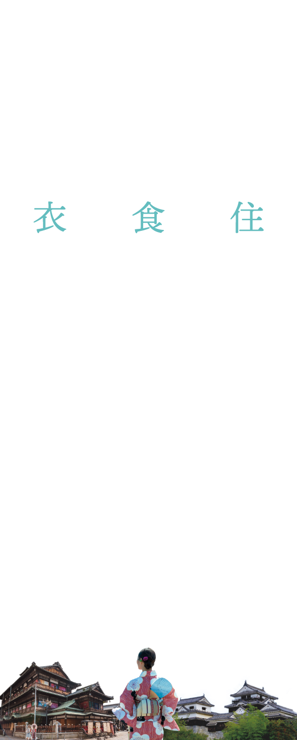 旅する松山　おもてなしプラン