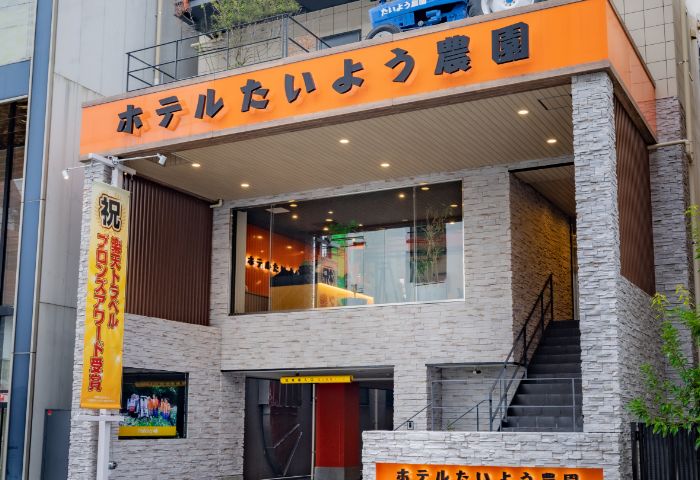 ホテル たいよう農園　二番町