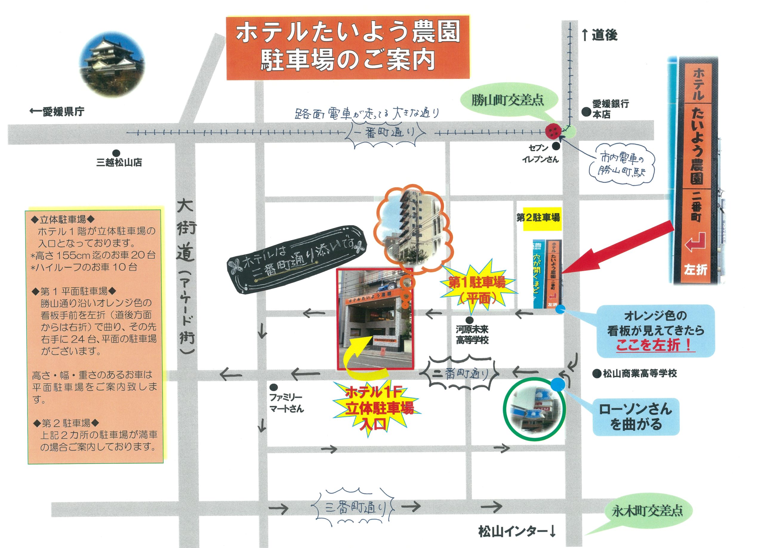 駐車場のご案内 新しい看板 ホテルたいよう農園 二番町