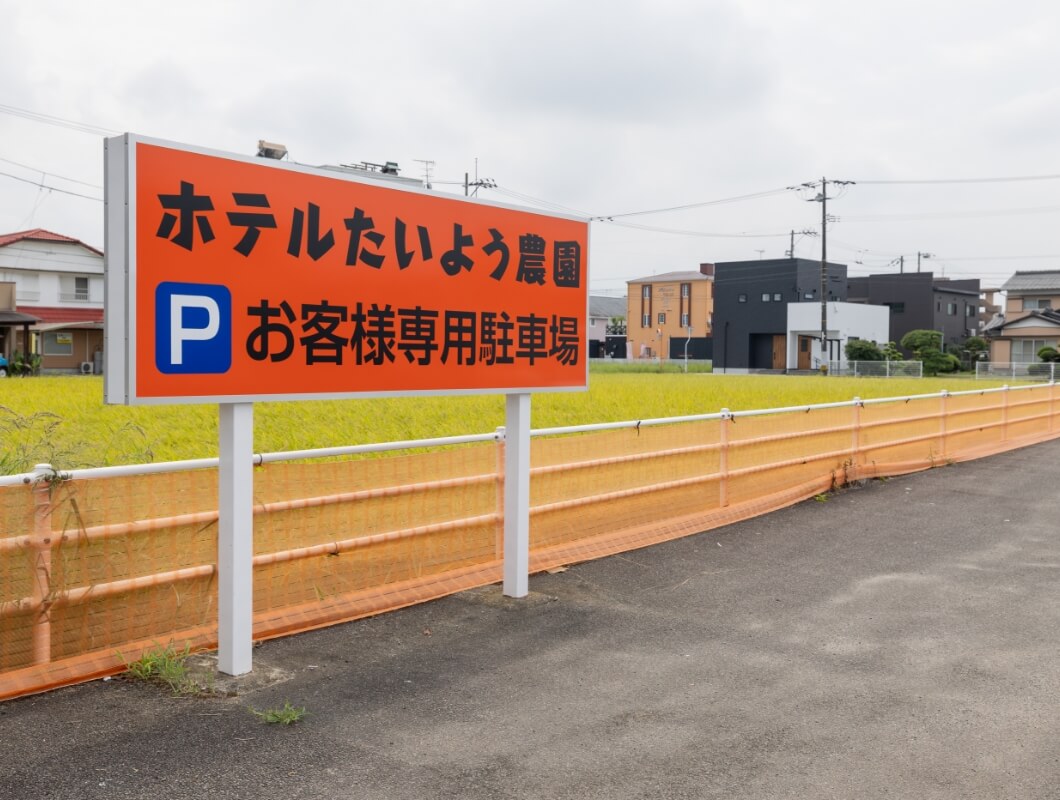 専用駐車場